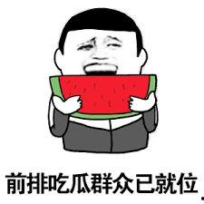 娱乐吃瓜酱工资